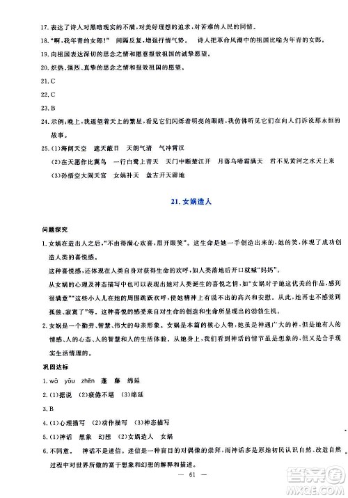 语文出版社2020年语文同步学与练七年级上册人教版答案 语文出版社2020年语文同步学与练七年级上册人教版答案
