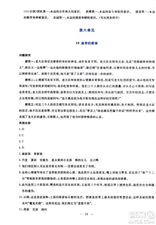 语文出版社2020年语文同步学与练七年级上册人教版答案 语文出版社2020年语文同步学与练七年级上册人教版答案