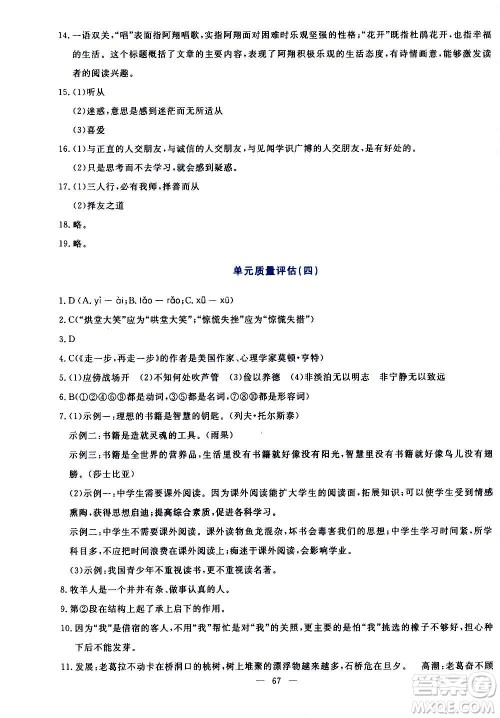 语文出版社2020年语文同步学与练七年级上册人教版答案 语文出版社2020年语文同步学与练七年级上册人教版答案