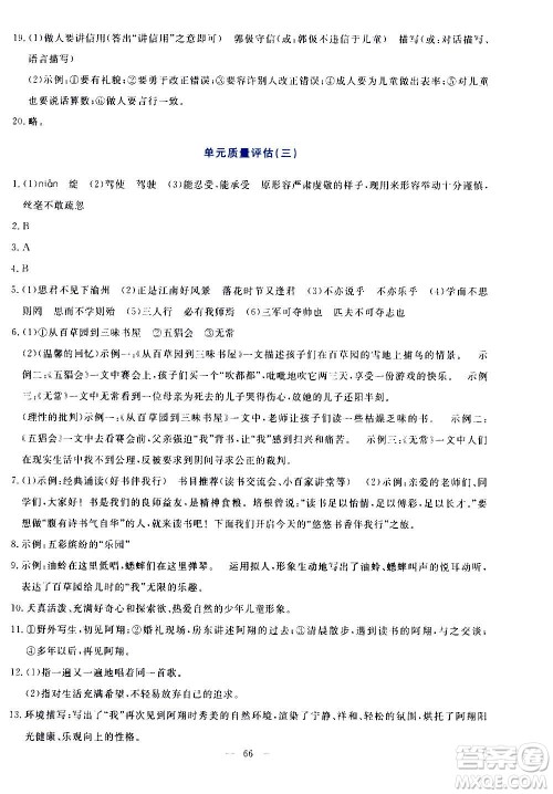语文出版社2020年语文同步学与练七年级上册人教版答案 语文出版社2020年语文同步学与练七年级上册人教版答案
