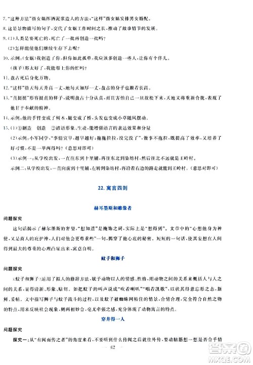 语文出版社2020年语文同步学与练七年级上册人教版答案 语文出版社2020年语文同步学与练七年级上册人教版答案