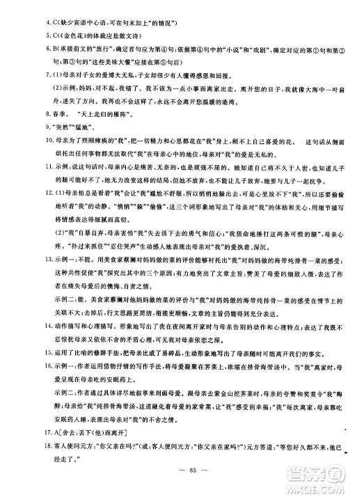 语文出版社2020年语文同步学与练七年级上册人教版答案 语文出版社2020年语文同步学与练七年级上册人教版答案