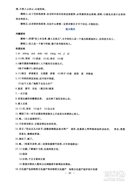 语文出版社2020年语文同步学与练七年级上册人教版答案 语文出版社2020年语文同步学与练七年级上册人教版答案