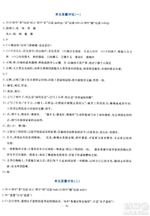 语文出版社2020年语文同步学与练七年级上册人教版答案 语文出版社2020年语文同步学与练七年级上册人教版答案