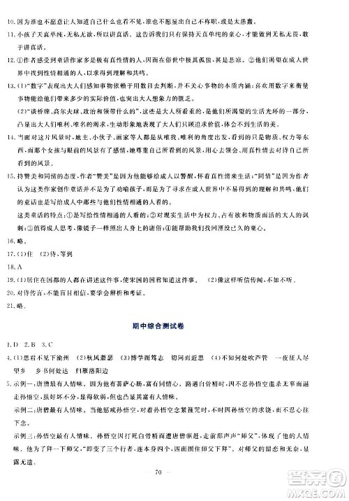 语文出版社2020年语文同步学与练七年级上册人教版答案 语文出版社2020年语文同步学与练七年级上册人教版答案