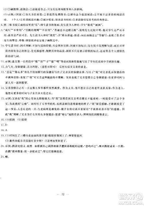 语文出版社2020年语文同步学与练七年级上册人教版答案 语文出版社2020年语文同步学与练七年级上册人教版答案