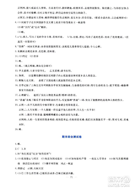语文出版社2020年语文同步学与练七年级上册人教版答案 语文出版社2020年语文同步学与练七年级上册人教版答案