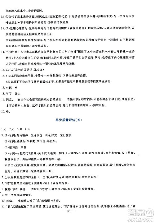 语文出版社2020年语文同步学与练七年级上册人教版答案 语文出版社2020年语文同步学与练七年级上册人教版答案