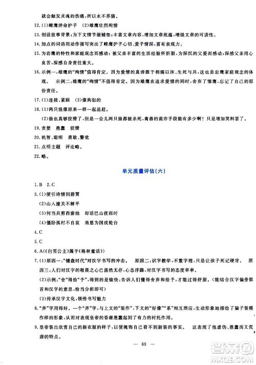 语文出版社2020年语文同步学与练七年级上册人教版答案 语文出版社2020年语文同步学与练七年级上册人教版答案