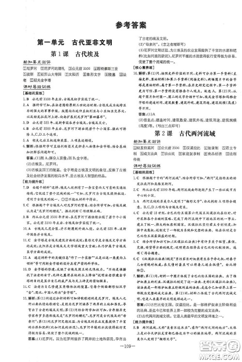 新世纪出版社2020练案课时作业本九年级历史上册答案