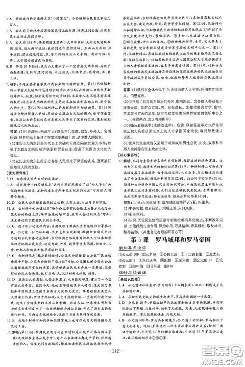 新世纪出版社2020练案课时作业本九年级历史上册答案