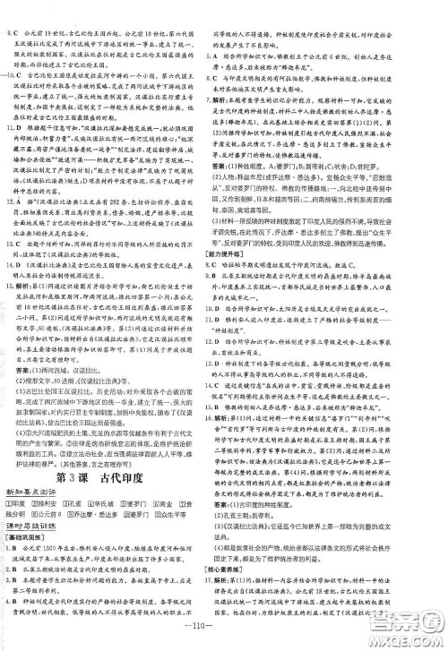 新世纪出版社2020练案课时作业本九年级历史上册答案