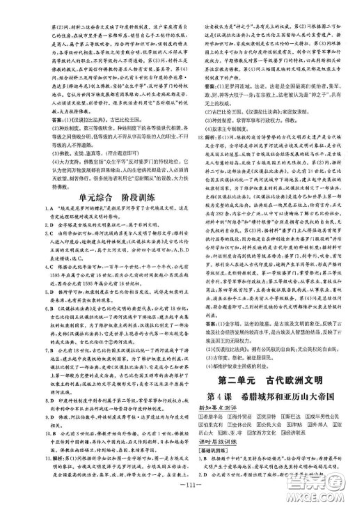 新世纪出版社2020练案课时作业本九年级历史上册答案