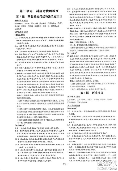 新世纪出版社2020练案课时作业本九年级历史上册答案