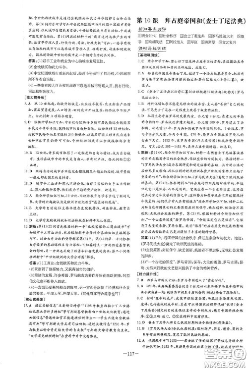 新世纪出版社2020练案课时作业本九年级历史上册答案