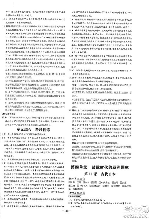 新世纪出版社2020练案课时作业本九年级历史上册答案