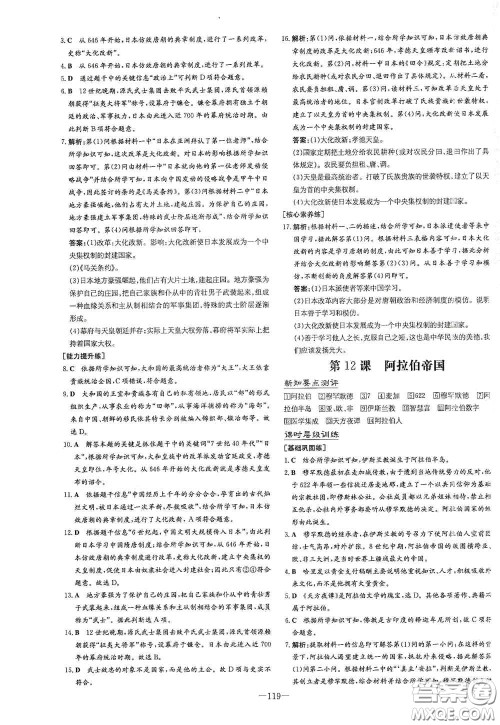 新世纪出版社2020练案课时作业本九年级历史上册答案