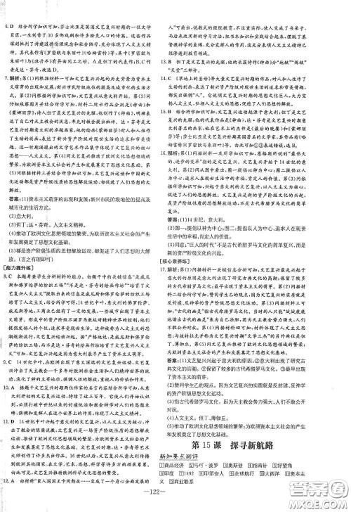 新世纪出版社2020练案课时作业本九年级历史上册答案