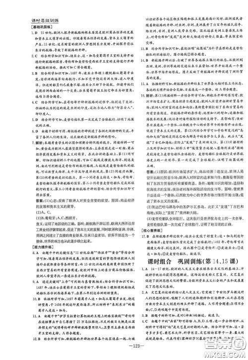 新世纪出版社2020练案课时作业本九年级历史上册答案