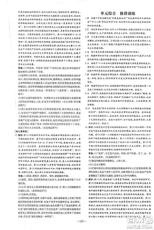 新世纪出版社2020练案课时作业本九年级历史上册答案