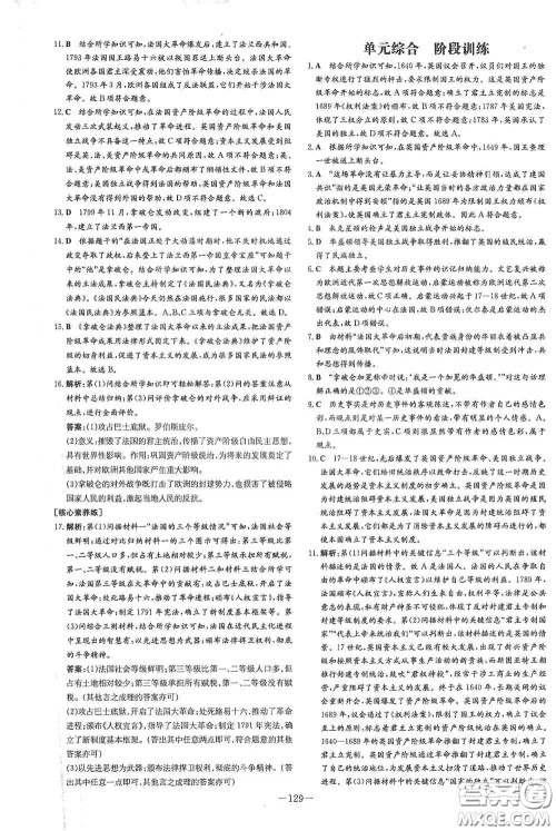 新世纪出版社2020练案课时作业本九年级历史上册答案