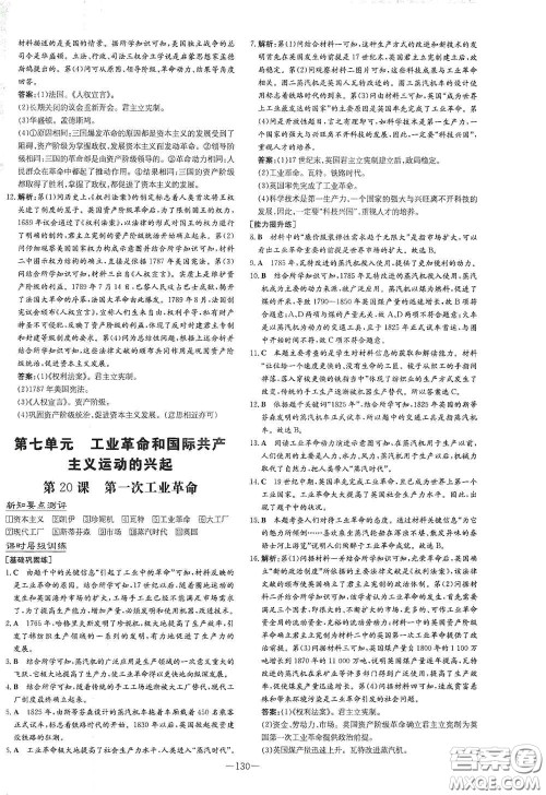 新世纪出版社2020练案课时作业本九年级历史上册答案