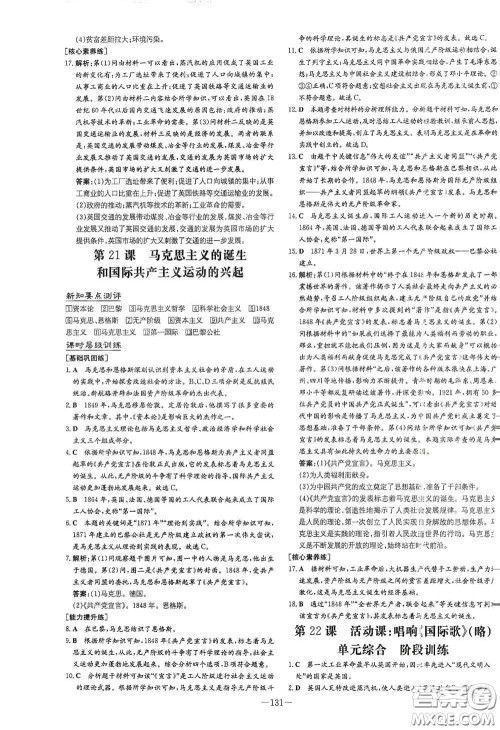 新世纪出版社2020练案课时作业本九年级历史上册答案