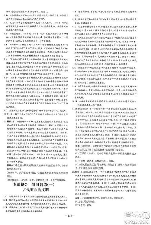 新世纪出版社2020练案课时作业本九年级历史上册答案