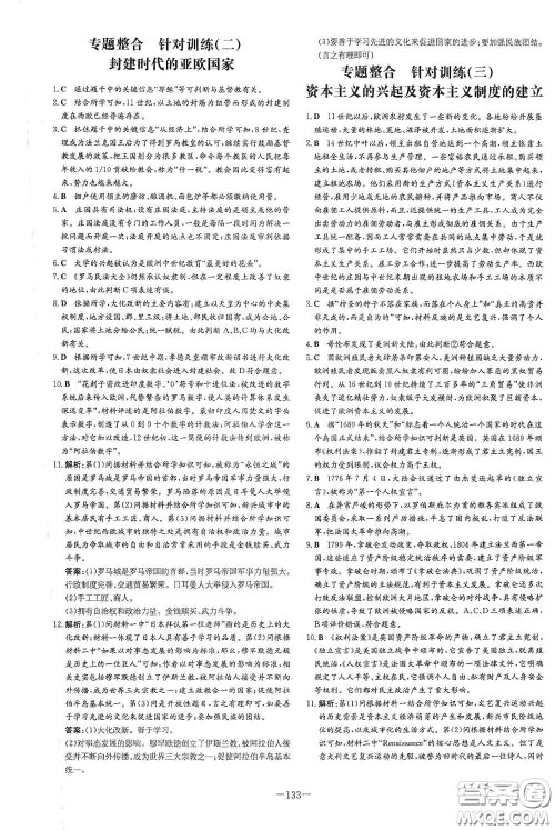 新世纪出版社2020练案课时作业本九年级历史上册答案