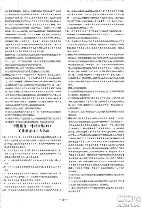 新世纪出版社2020练案课时作业本九年级历史上册答案