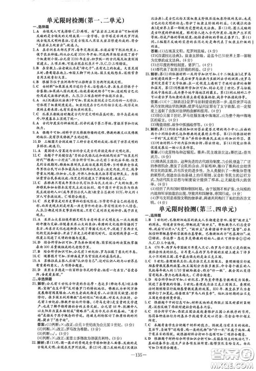 新世纪出版社2020练案课时作业本九年级历史上册答案