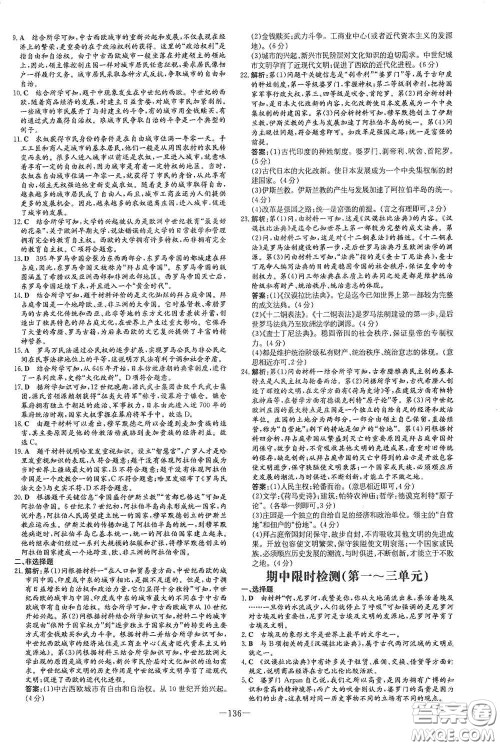 新世纪出版社2020练案课时作业本九年级历史上册答案