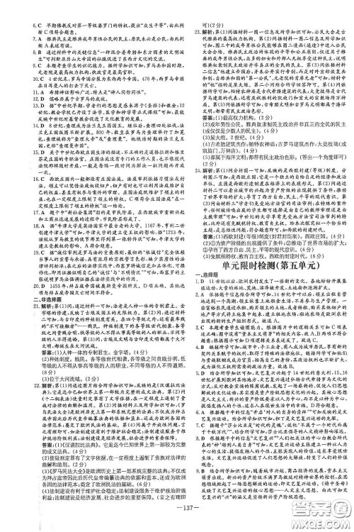 新世纪出版社2020练案课时作业本九年级历史上册答案