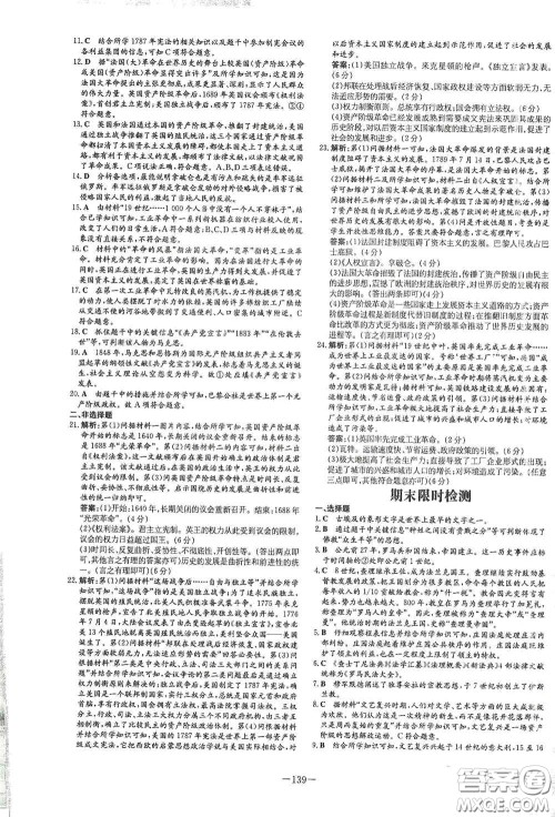 新世纪出版社2020练案课时作业本九年级历史上册答案