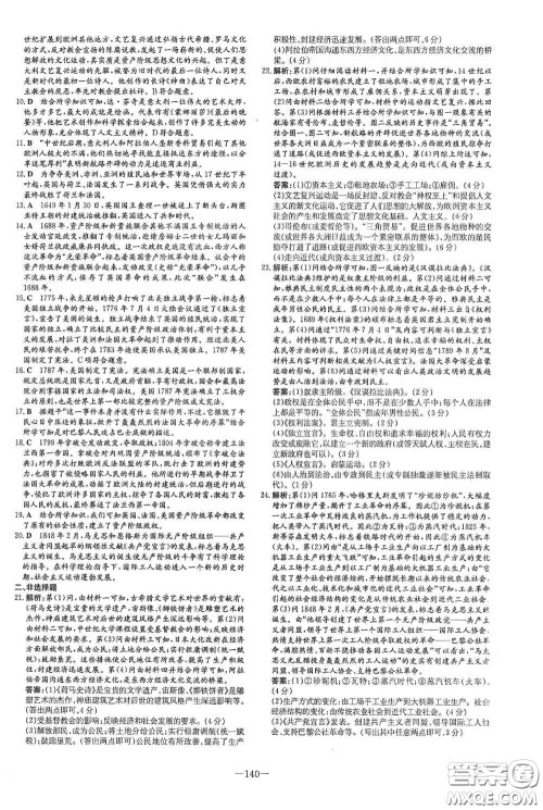 新世纪出版社2020练案课时作业本九年级历史上册答案