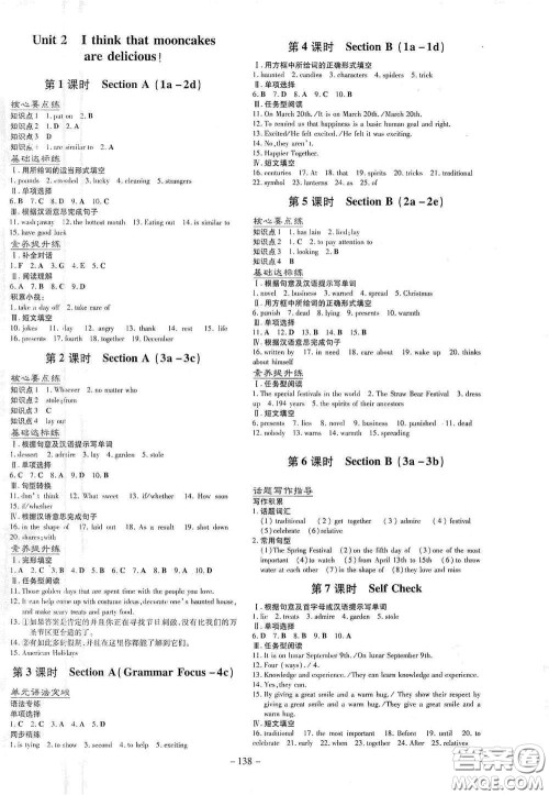 新世纪出版社2021练案课时作业本九年级英语上册答案