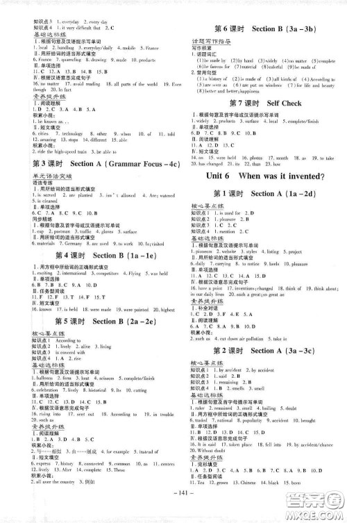 新世纪出版社2021练案课时作业本九年级英语上册答案