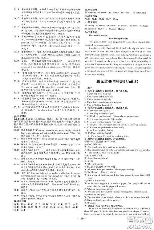 新世纪出版社2021练案课时作业本九年级英语上册答案