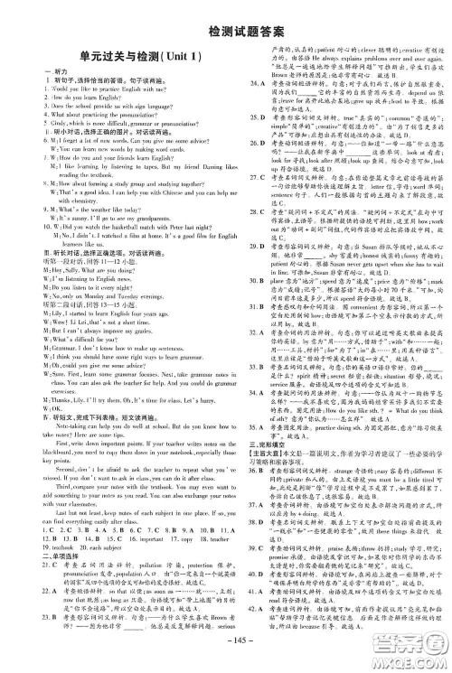 新世纪出版社2021练案课时作业本九年级英语上册答案