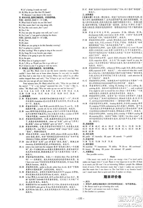 新世纪出版社2021练案课时作业本九年级英语上册答案