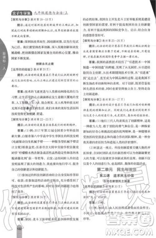 2020年九年级上册人教版道德与法治教材课后习题答案 2020年九年级上册人教版道德与法治教材课后习题答案
