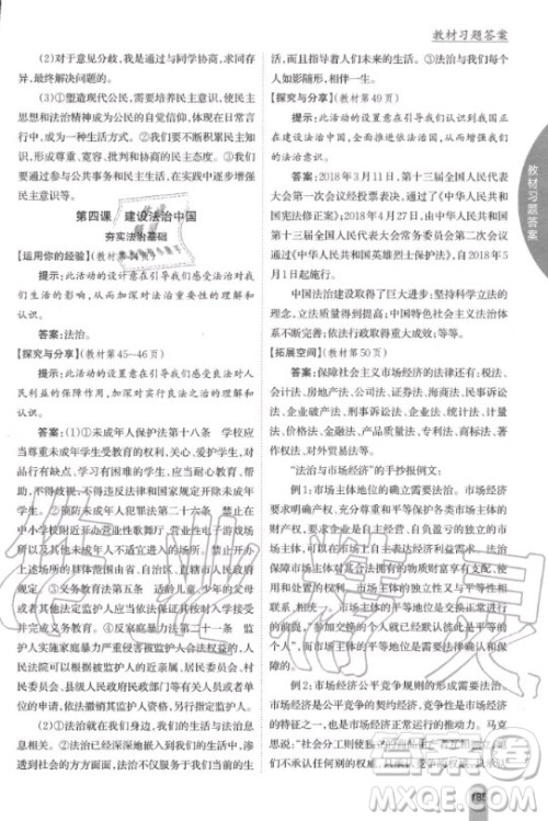 2020年九年级上册人教版道德与法治教材课后习题答案 2020年九年级上册人教版道德与法治教材课后习题答案