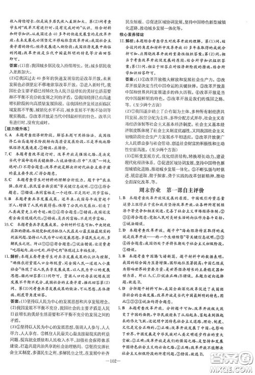 新世纪出版社2021练案课时作业本九年级道德与法治上册答案