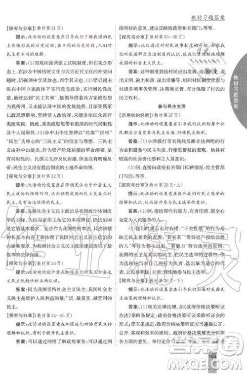 2020年九年级上册人教版道德与法治教材课后习题答案 2020年九年级上册人教版道德与法治教材课后习题答案