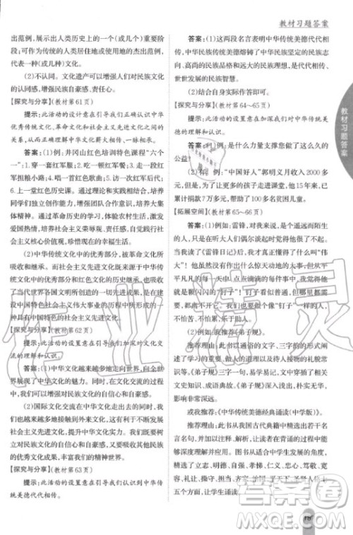 2020年九年级上册人教版道德与法治教材课后习题答案 2020年九年级上册人教版道德与法治教材课后习题答案