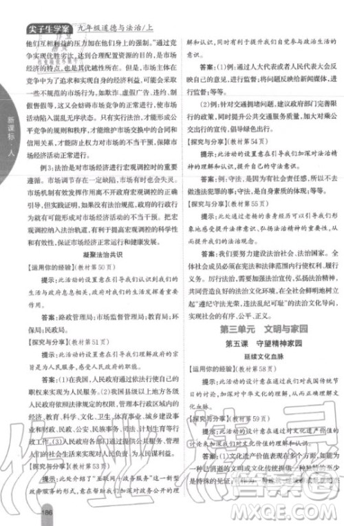 2020年九年级上册人教版道德与法治教材课后习题答案 2020年九年级上册人教版道德与法治教材课后习题答案