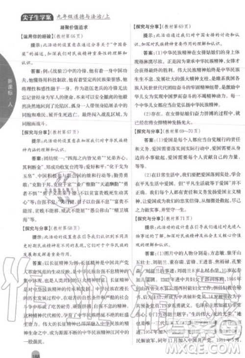 2020年九年级上册人教版道德与法治教材课后习题答案 2020年九年级上册人教版道德与法治教材课后习题答案