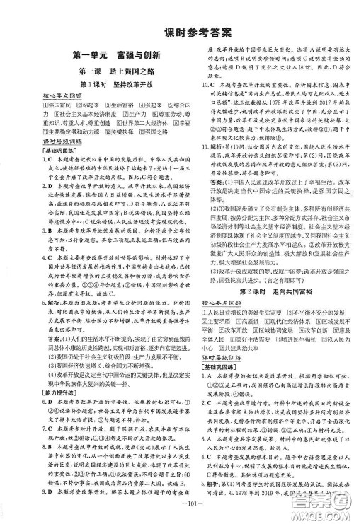 新世纪出版社2021练案课时作业本九年级道德与法治上册答案