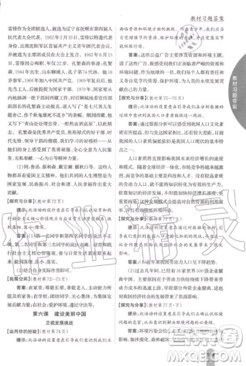 2020年九年级上册人教版道德与法治教材课后习题答案 2020年九年级上册人教版道德与法治教材课后习题答案