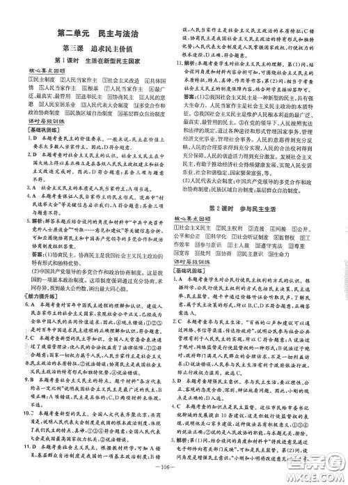 新世纪出版社2021练案课时作业本九年级道德与法治上册答案